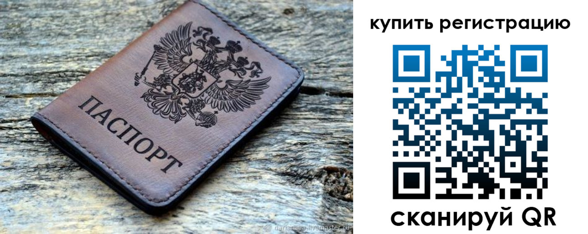 прописка для работы в Заволжске