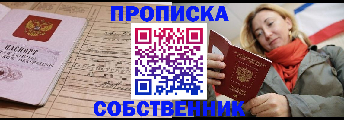 прописка регистрация в Заволжске