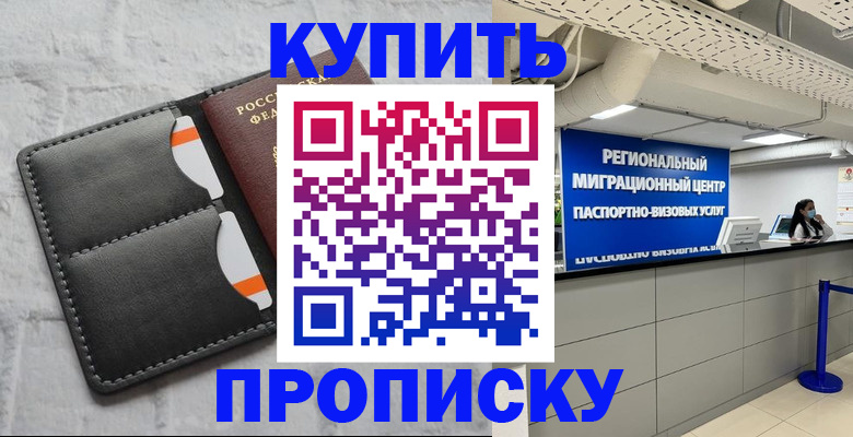 прописка ребенка в Заволжске