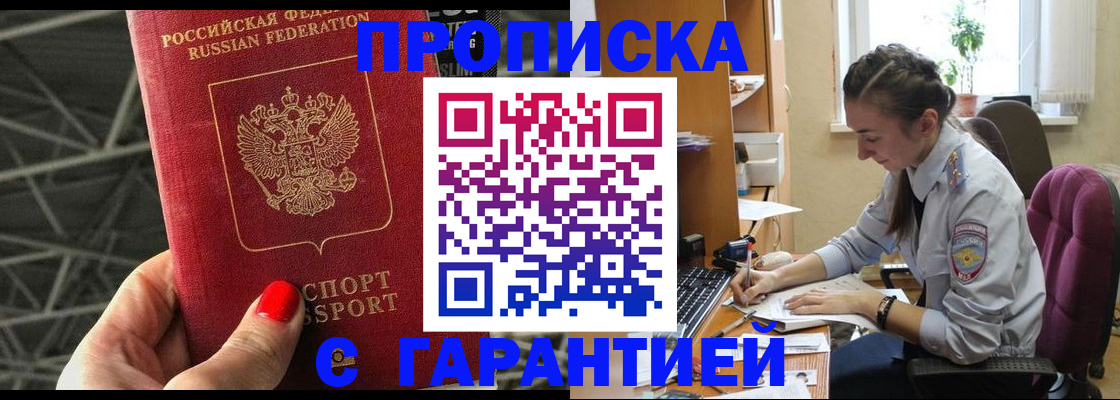 временная регистрация купить в Заволжске